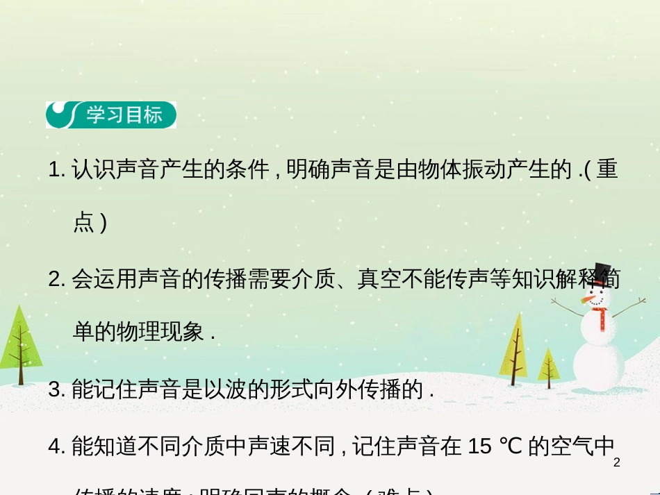高中政治 第1课 生活在人民当家作主的国家 第2框 政治权利与义务参与政治生活的基础课件 新人教版必修2 (199)_第2页