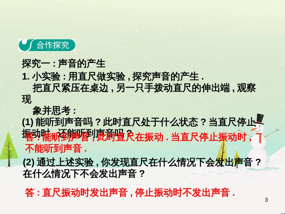 高中政治 第1课 生活在人民当家作主的国家 第2框 政治权利与义务参与政治生活的基础课件 新人教版必修2 (199)_第3页