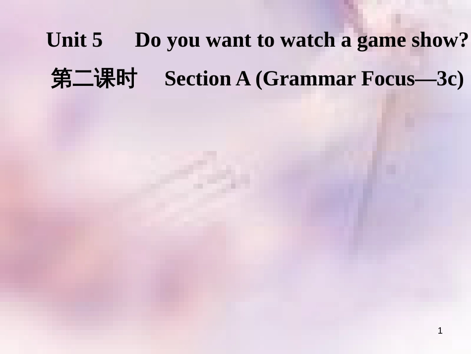 八年级英语上册 Unit 5 Do you want to watch a game show（第2课时）Section A（Grammar Focus-3c）导学课件 （新版）人教新目标版_第1页