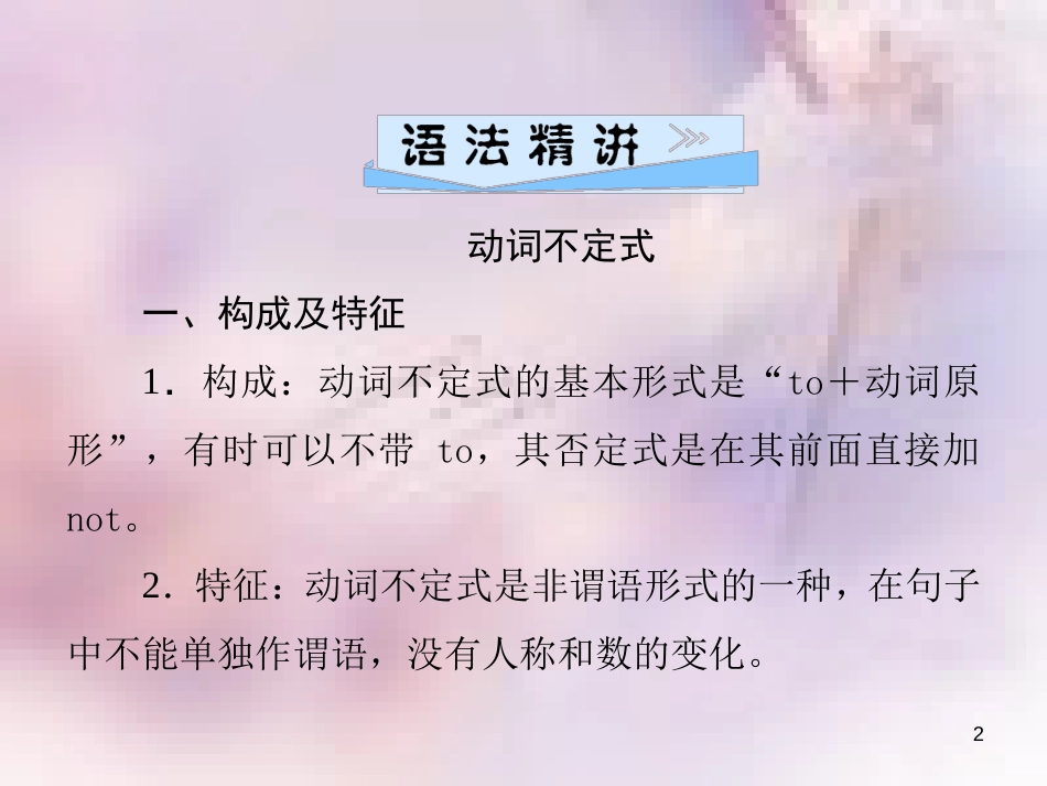 八年级英语上册 Unit 5 Do you want to watch a game show（第2课时）Section A（Grammar Focus-3c）导学课件 （新版）人教新目标版_第2页