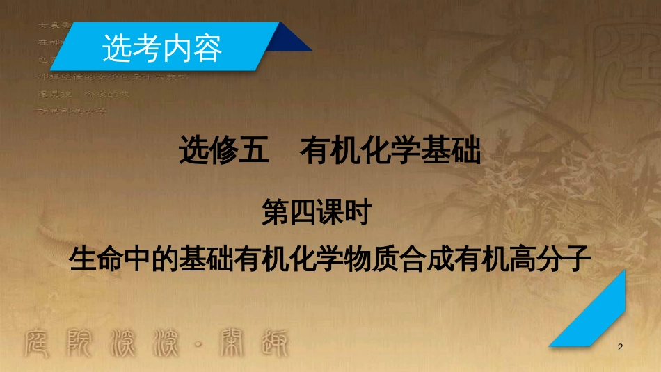 高考历史大一轮复习 第四单元 19世纪以来的世界文化 第35讲 诗歌、小说与戏剧课件 岳麓版必修3 (42)_第2页