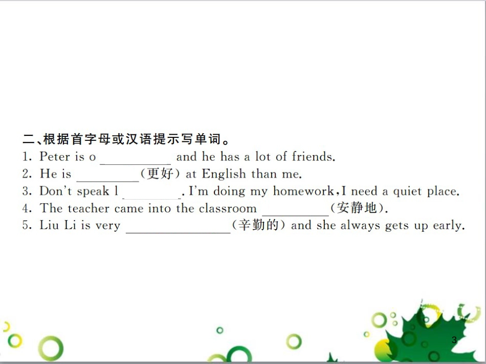 三年级语文上册 第三单元期末总复习课件 新人教版 (183)_第3页