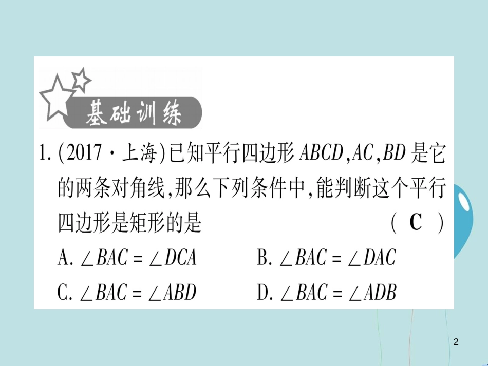 （云南专用）2019中考数学 第一轮 考点系统复习 第5章 四边形 第2节 矩形、菱形、正方形作业课件_第2页