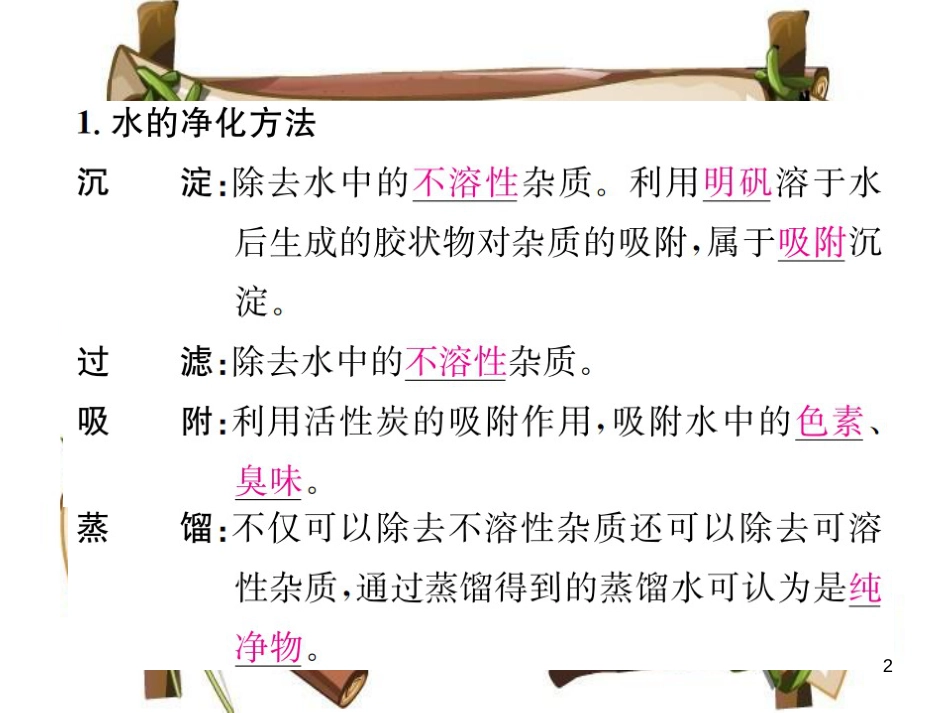 （河南专版）九年级化学上册 第四单元 自然界的水 课题2 水的净化（增分课练）习题课件 （新版）新人教版_第2页
