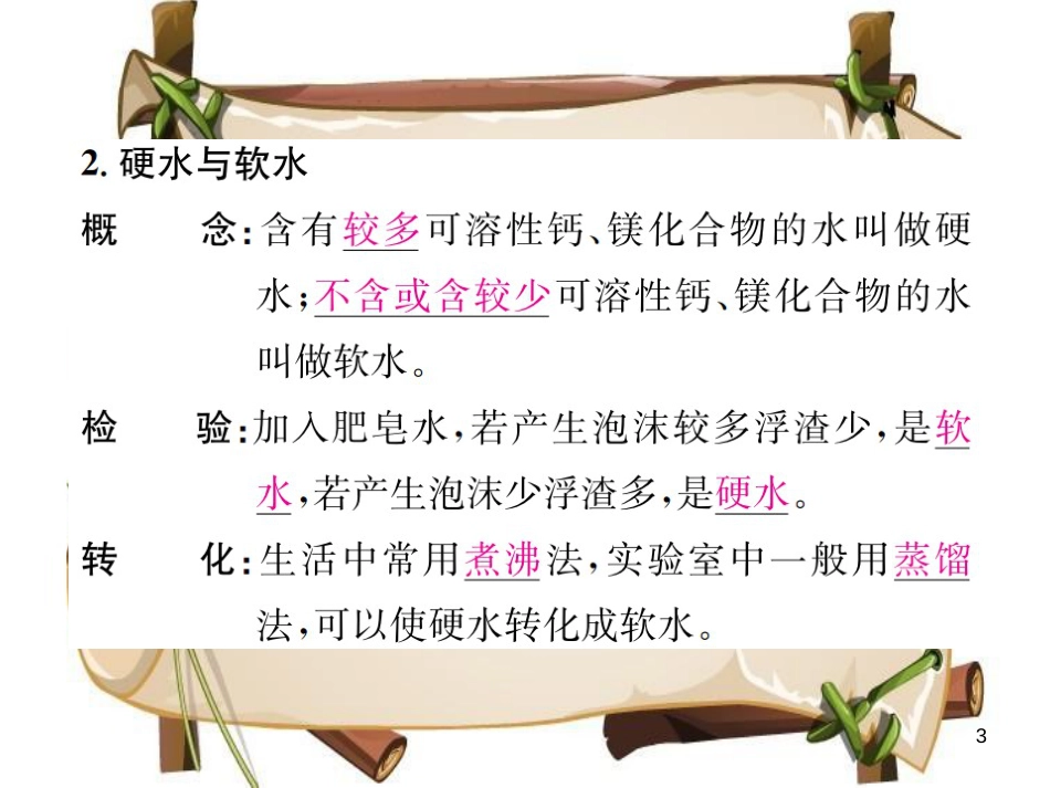 （河南专版）九年级化学上册 第四单元 自然界的水 课题2 水的净化（增分课练）习题课件 （新版）新人教版_第3页