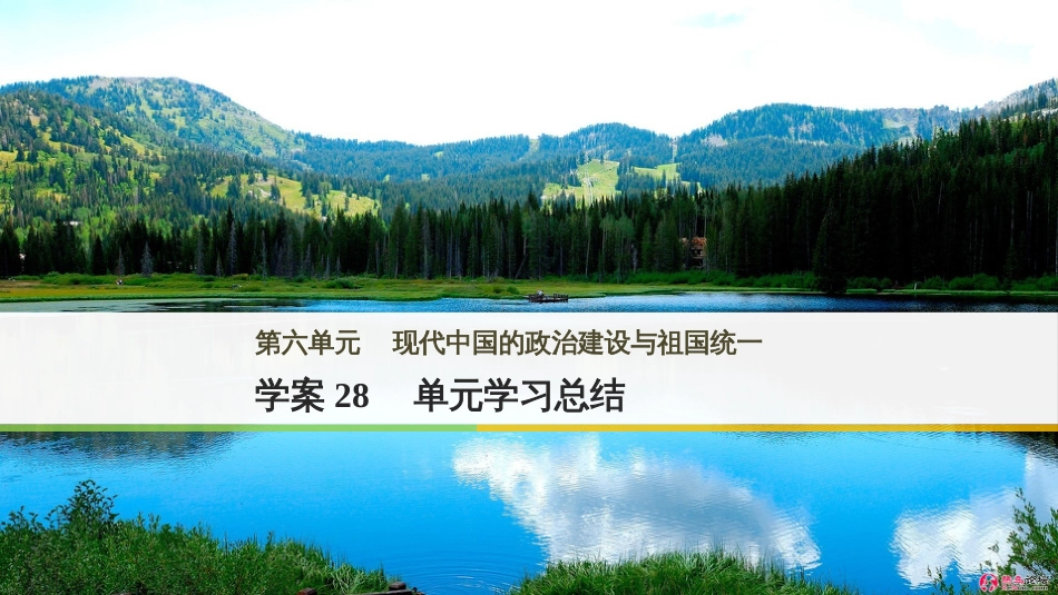 三年级语文上册 第三单元期末总复习课件 新人教版 (306)_第1页