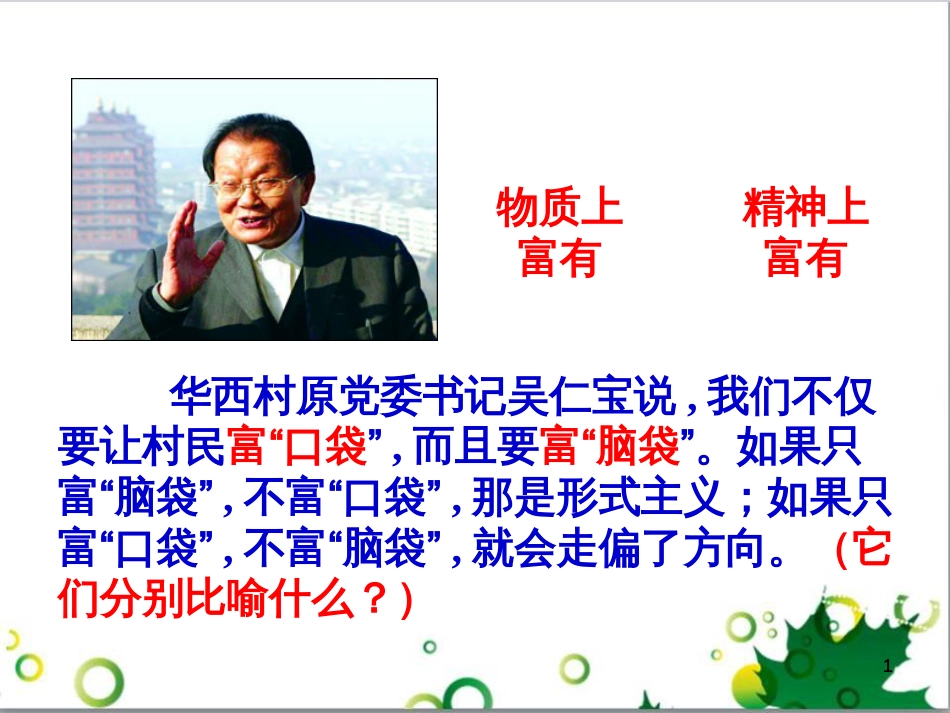 三年级语文上册 第三单元期末总复习课件 新人教版 (1139)_第1页