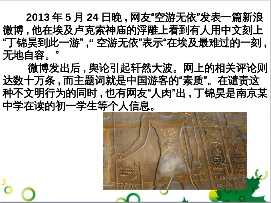 三年级语文上册 第三单元期末总复习课件 新人教版 (1139)_第2页