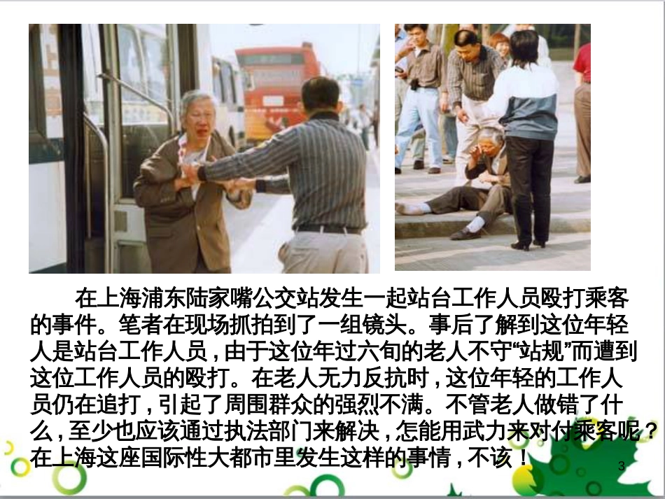 三年级语文上册 第三单元期末总复习课件 新人教版 (1139)_第3页