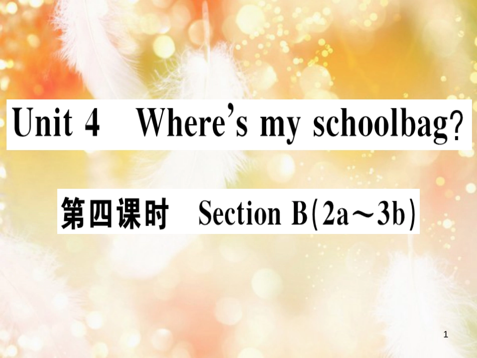 七年级英语上册 Unit 4 Where’s my schoolbag（第4课时）习题课件 （新版）人教新目标版_第1页
