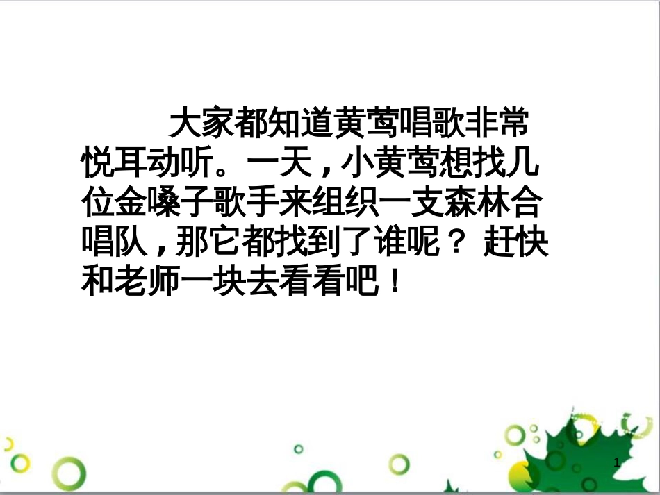 高中生物 专题5 生态工程 阶段复习课课件 新人教版选修3 (52)_第1页