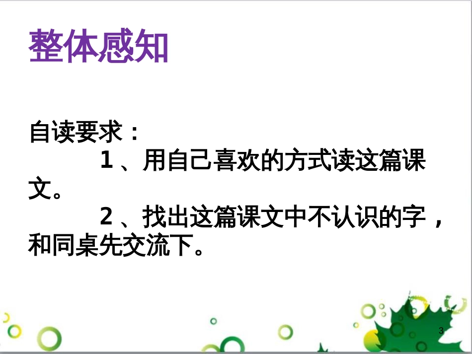 高中生物 专题5 生态工程 阶段复习课课件 新人教版选修3 (52)_第3页