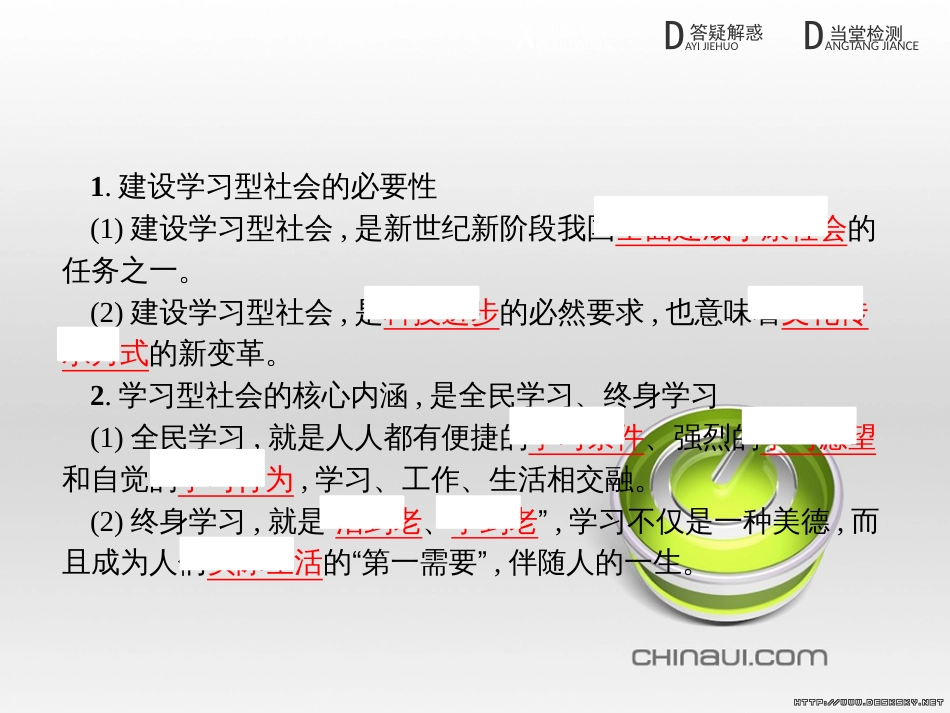高中政治 第一单元 文化与生活综合探究课件 新人教版必修3 (423)_第2页