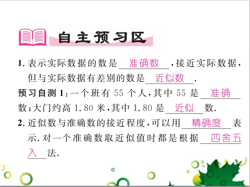 三年级语文上册 第三单元期末总复习课件 新人教版 (1356)_第2页