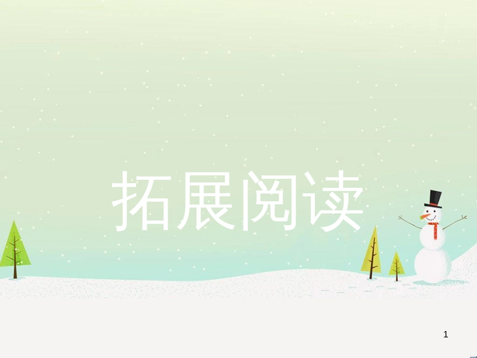 高中政治 第1课 生活在人民当家作主的国家 第2框 政治权利与义务参与政治生活的基础课件 新人教版必修2 (1880)_第1页