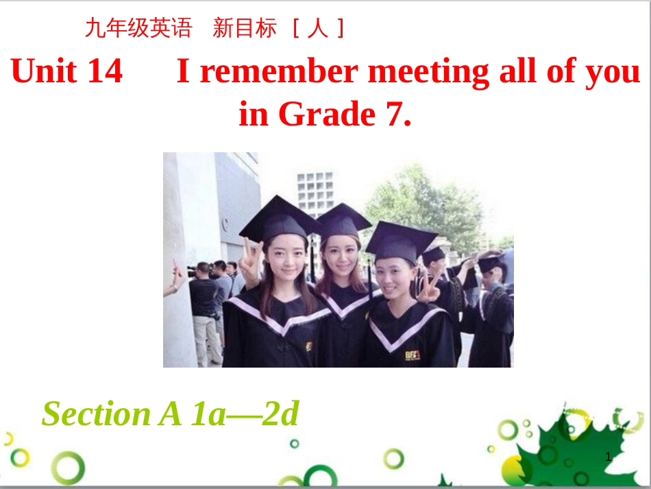 三年级语文上册 第三单元期末总复习课件 新人教版 (1024)_第1页