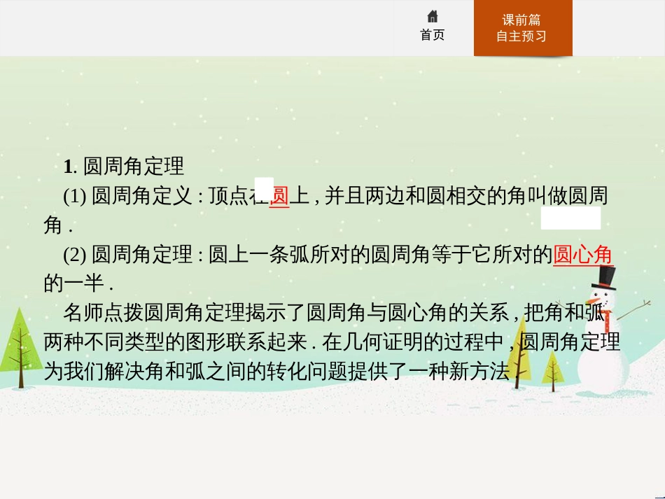 高中政治 第1课 生活在人民当家作主的国家 第2框 政治权利与义务参与政治生活的基础课件 新人教版必修2 (1167)_第3页
