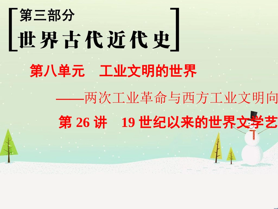 高考历史一轮总复习 第1部分 中国古代史 第1单元 第1讲 先秦时期的政治、经济和思想文化课件 (10)_第1页