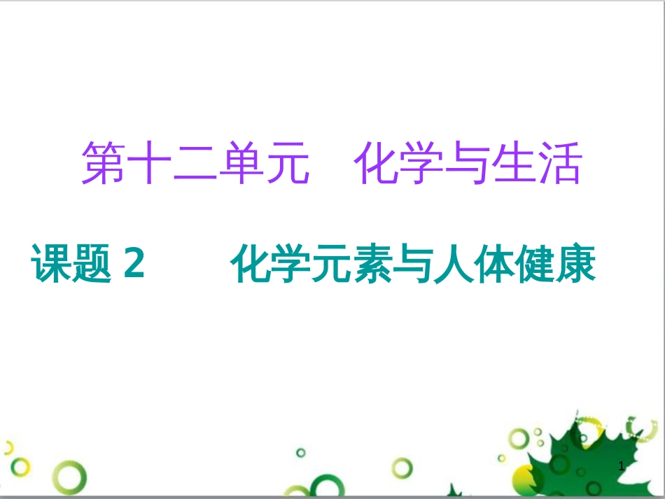 三年级语文上册 第三单元期末总复习课件 新人教版 (604)_第1页
