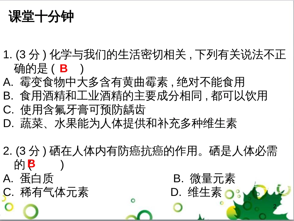 三年级语文上册 第三单元期末总复习课件 新人教版 (604)_第2页