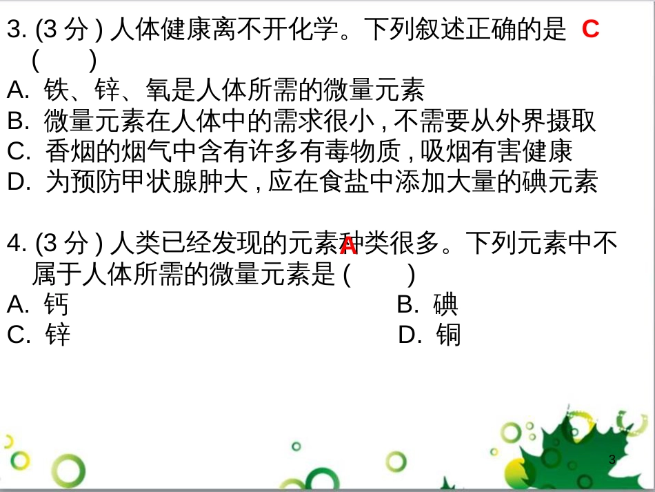 三年级语文上册 第三单元期末总复习课件 新人教版 (604)_第3页