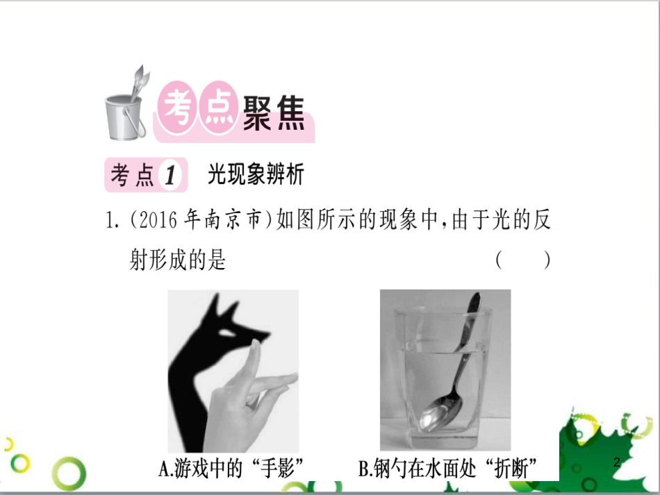 三年级语文上册 第三单元期末总复习课件 新人教版 (100)_第2页