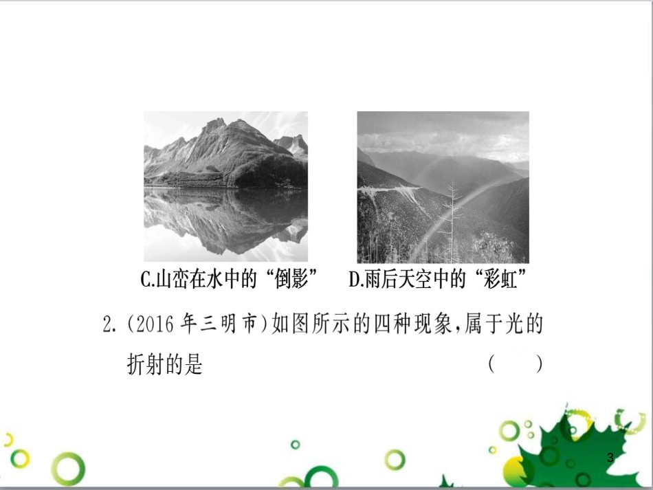 三年级语文上册 第三单元期末总复习课件 新人教版 (100)_第3页