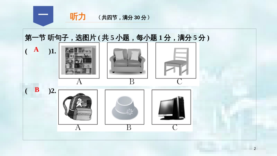 七年级英语上册 Unit 4 Where’s my schoolbag质量评估试卷习题优质课件 （新版）人教新目标版_第2页