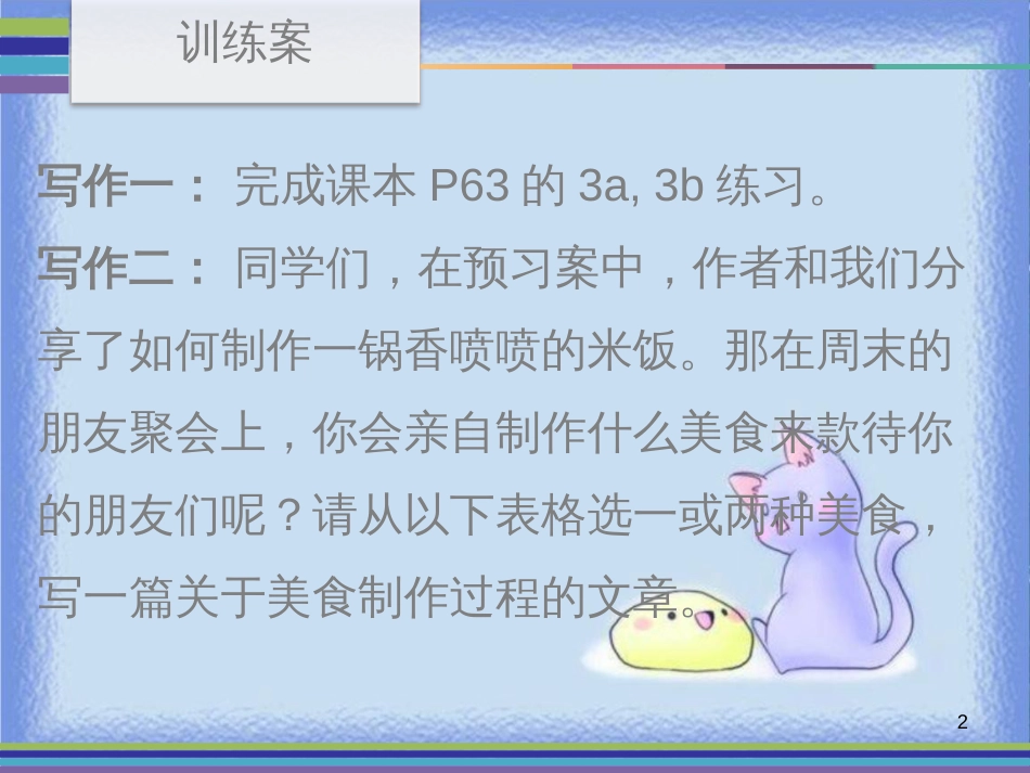 八年级英语上册 Unit 8 How do you make a banana milk shake Period 4训练案（Writing）课件 （新版）人教新目标版_第2页