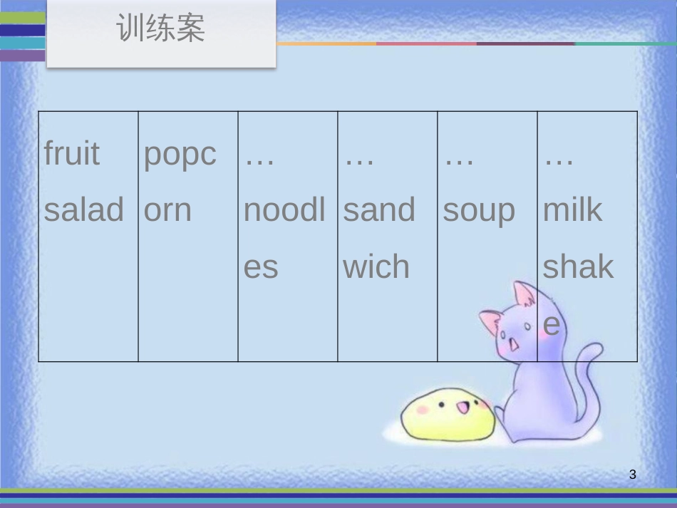 八年级英语上册 Unit 8 How do you make a banana milk shake Period 4训练案（Writing）课件 （新版）人教新目标版_第3页
