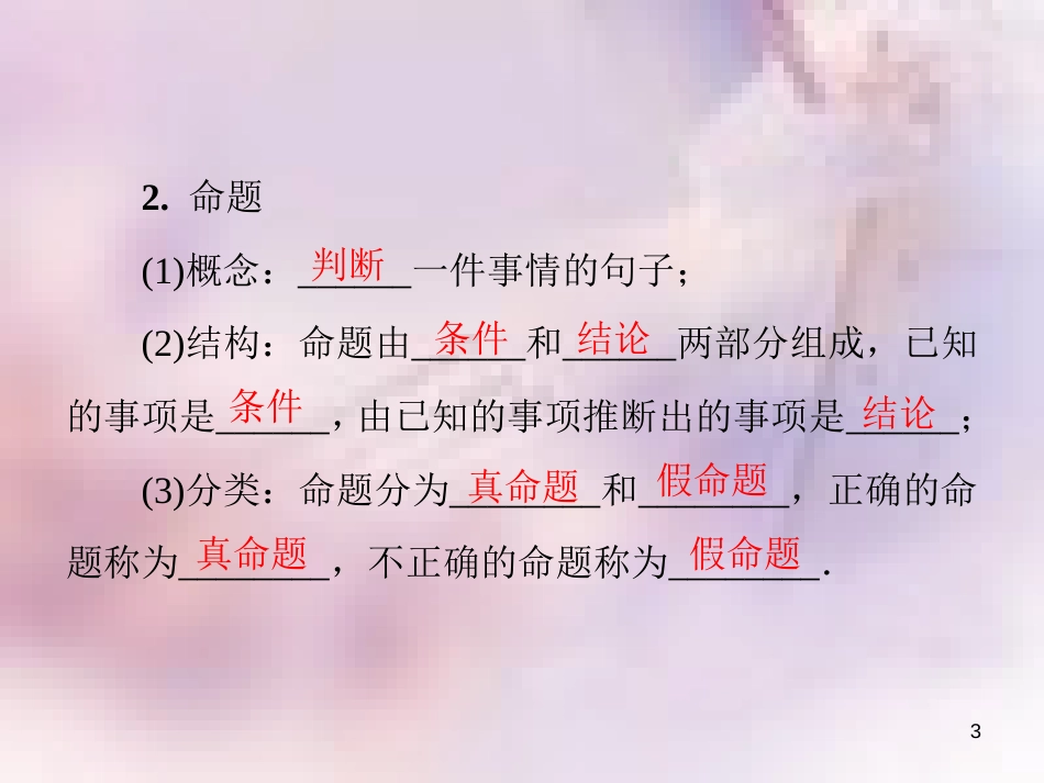 八年级数学上册 第七章 平行线的证明 7.2 定义与命题 第1课时 定义与命题导学课件 （新版）北师大版_第3页