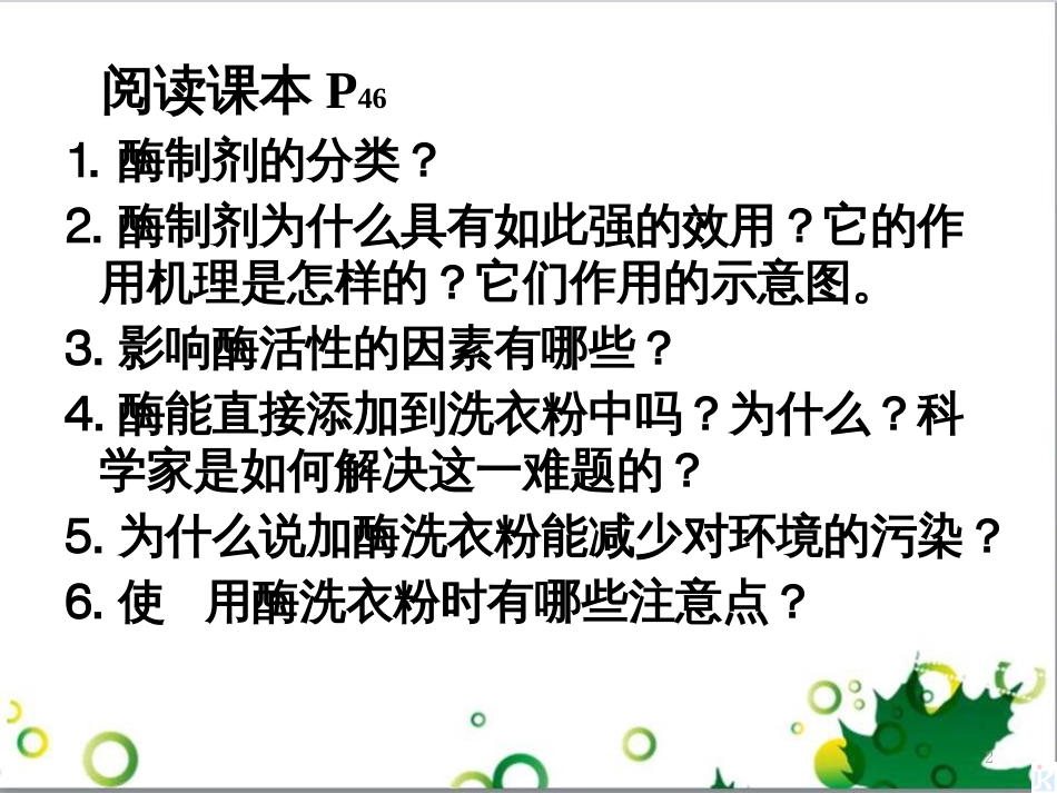 高中生物 专题5 生态工程 阶段复习课课件 新人教版选修3 (231)_第2页