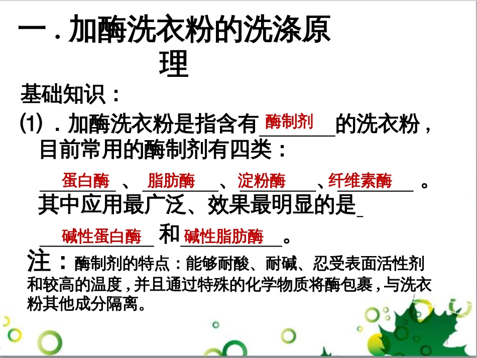 高中生物 专题5 生态工程 阶段复习课课件 新人教版选修3 (231)_第3页