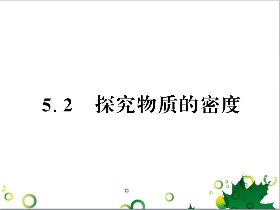 三年级语文上册 第三单元期末总复习课件 新人教版 (126)_第1页