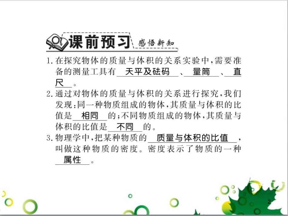 三年级语文上册 第三单元期末总复习课件 新人教版 (126)_第2页