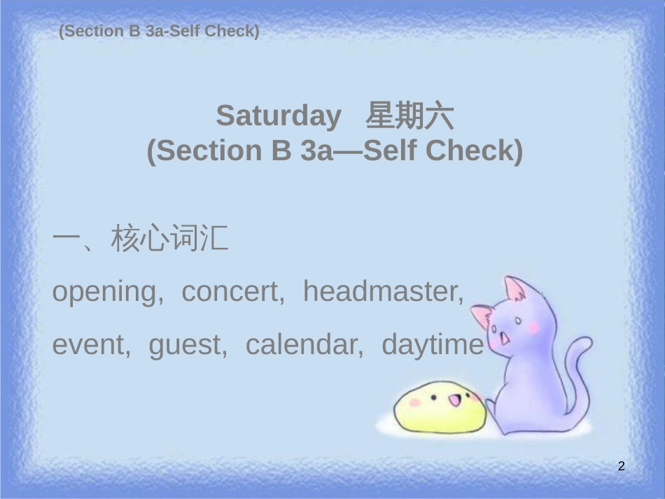 八年级英语上册 Unit 9 Can you come to my party Saturday（复现式周周练）习题课件 （新版）人教新目标版_第2页