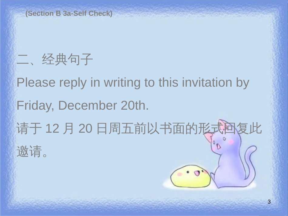 八年级英语上册 Unit 9 Can you come to my party Saturday（复现式周周练）习题课件 （新版）人教新目标版_第3页