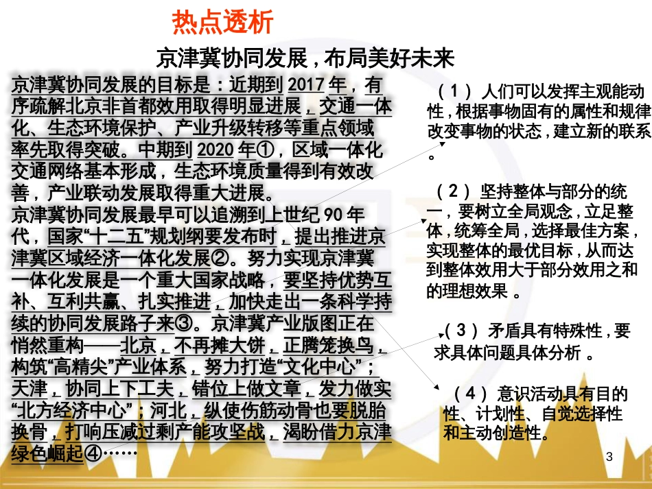高考政治一轮复习 考点专题 模块4 单元16 寻觅社会的真谛 课时1 热点突破 国务院将推动新一轮行政审批制度改革课件 (27)_第2页