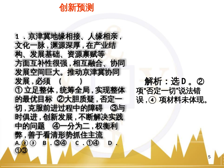 高考政治一轮复习 考点专题 模块4 单元16 寻觅社会的真谛 课时1 热点突破 国务院将推动新一轮行政审批制度改革课件 (27)_第3页