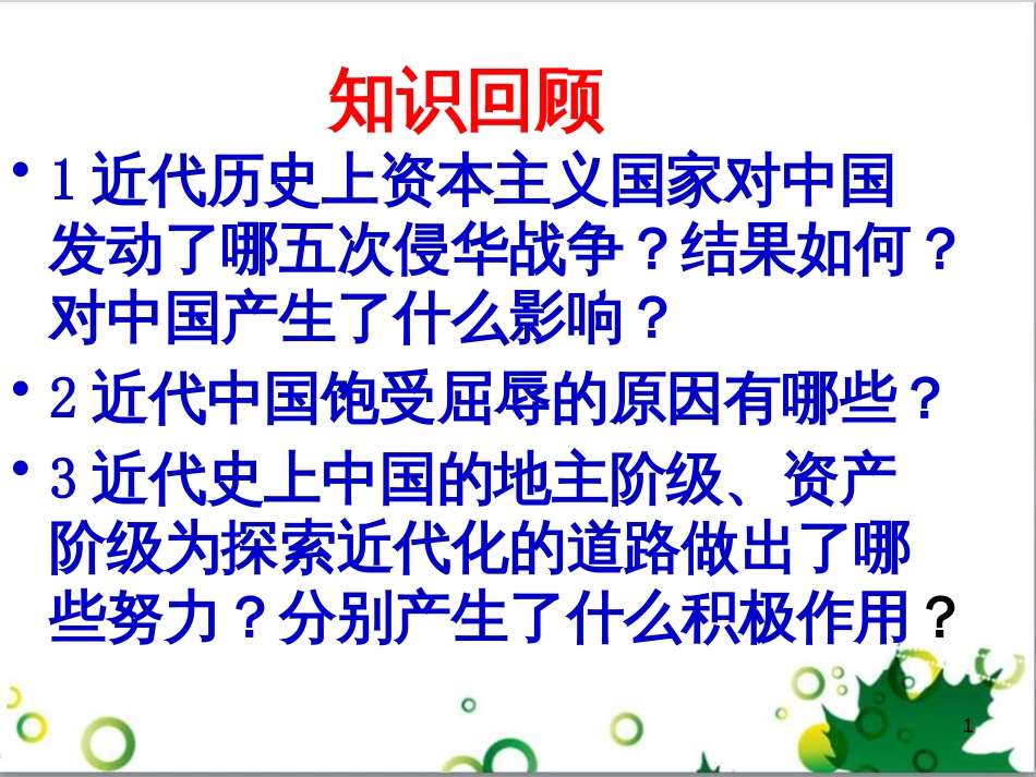 中考英语专题复习 前题型专题探究 专题一 听力理解课件 (83)_第1页