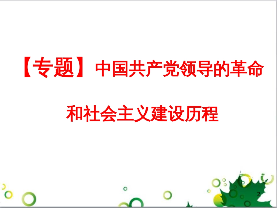 中考英语专题复习 前题型专题探究 专题一 听力理解课件 (83)_第2页