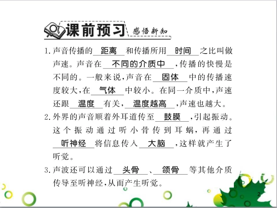 三年级语文上册 第三单元期末总复习课件 新人教版 (72)_第2页