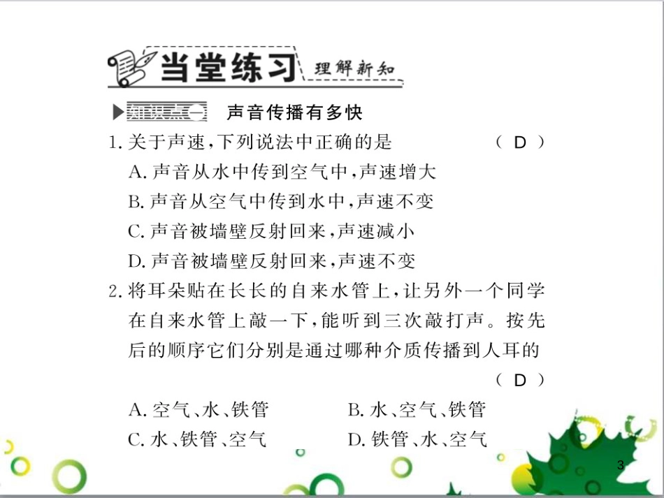 三年级语文上册 第三单元期末总复习课件 新人教版 (72)_第3页