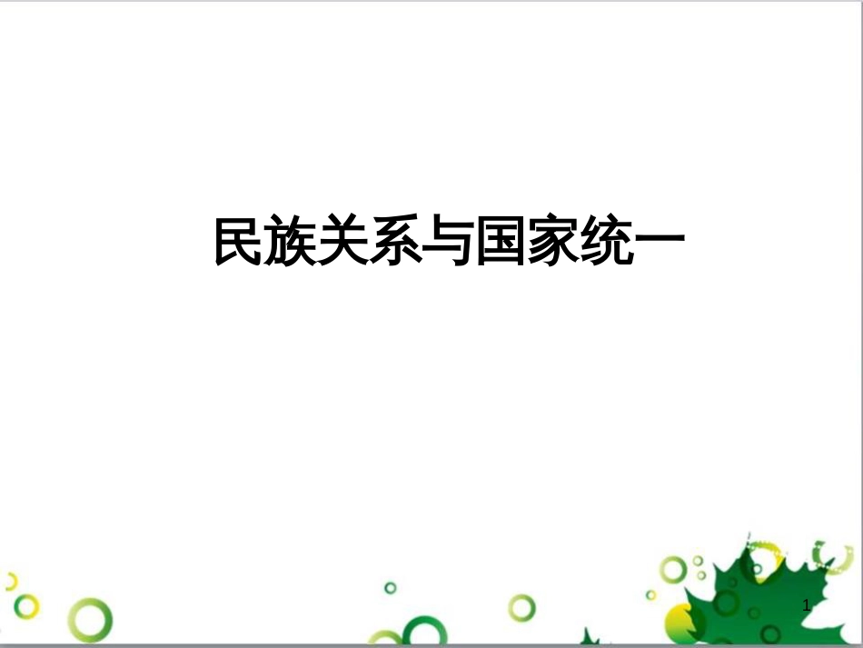 中考英语专题复习 前题型专题探究 专题一 听力理解课件 (80)_第1页
