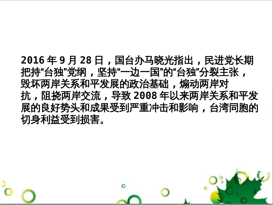中考英语专题复习 前题型专题探究 专题一 听力理解课件 (80)_第2页