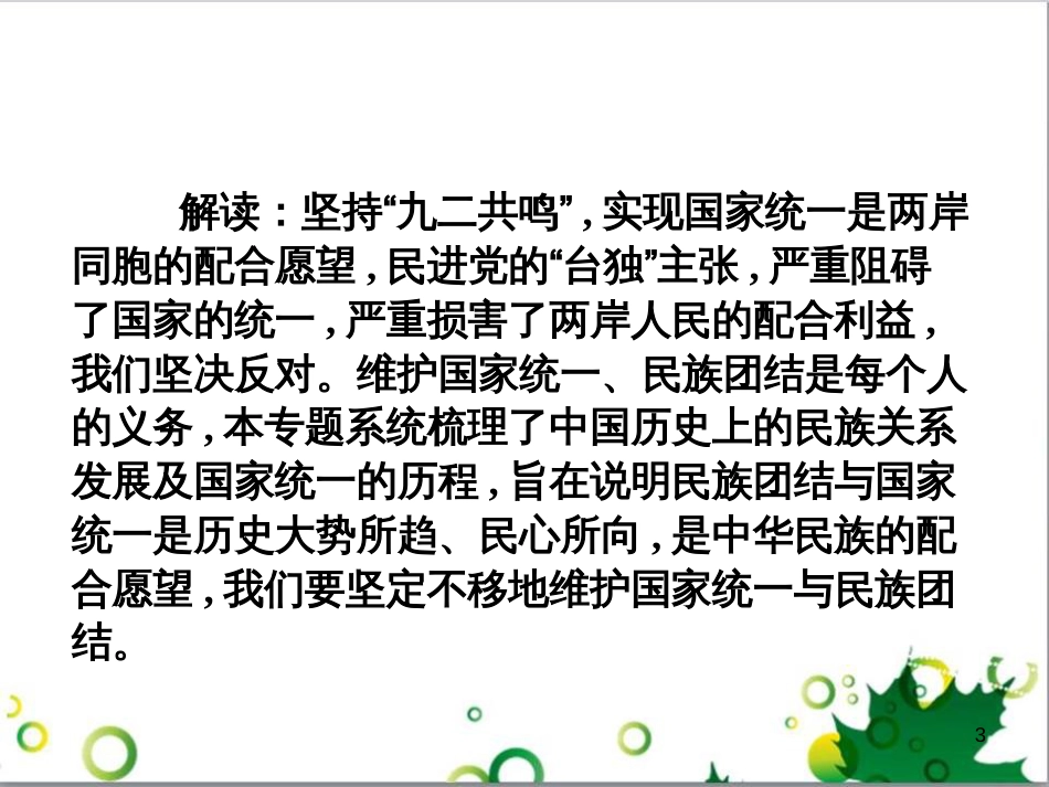 中考英语专题复习 前题型专题探究 专题一 听力理解课件 (80)_第3页
