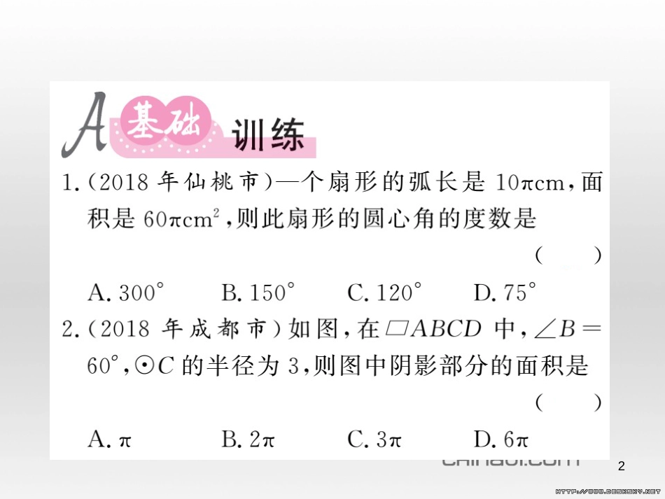 中考数学复习 中考模拟卷（一）课件 (36)_第2页