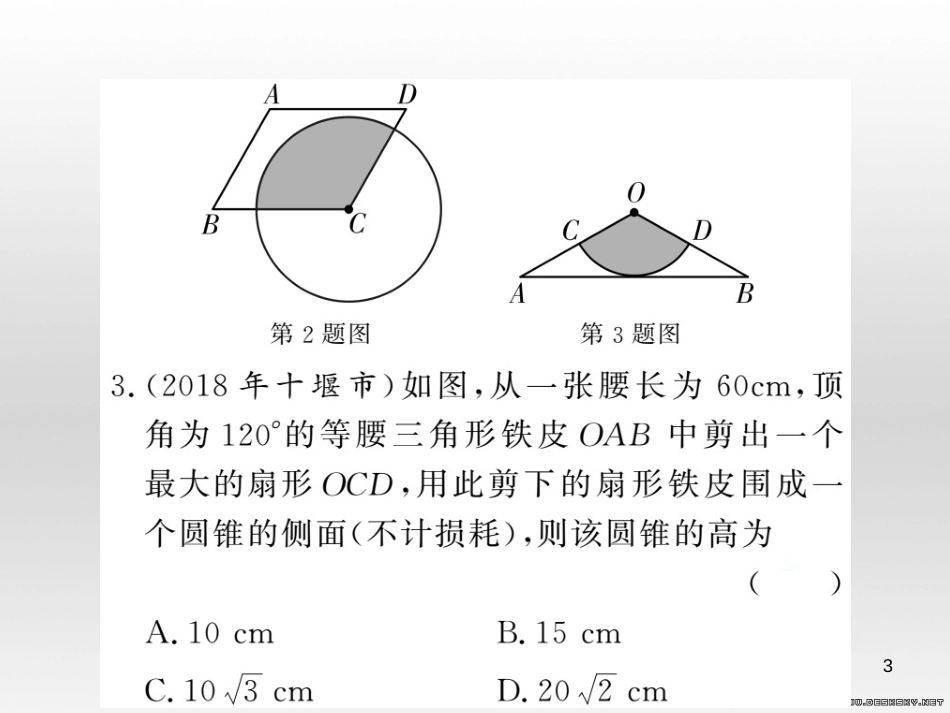 中考数学复习 中考模拟卷（一）课件 (36)_第3页