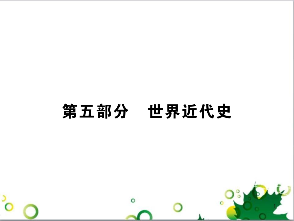 中考英语专题复习 前题型专题探究 专题一 听力理解课件 (133)_第1页