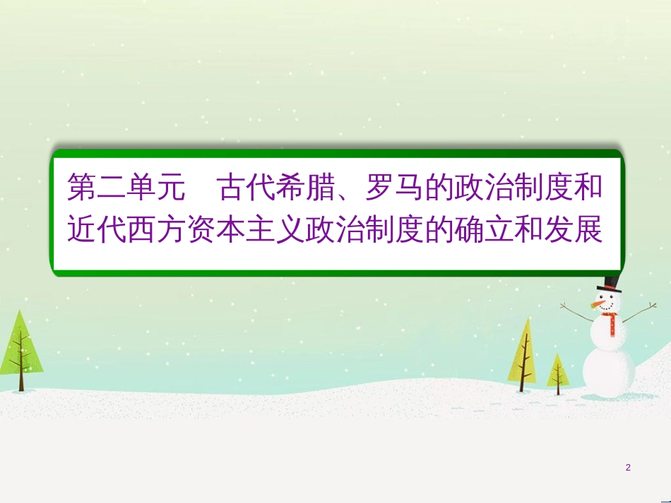 高考化学一轮复习 第1章 化学计量在实验中的应用 第1讲 物质的量 气体摩尔体积课件 新人教版 (216)_第2页
